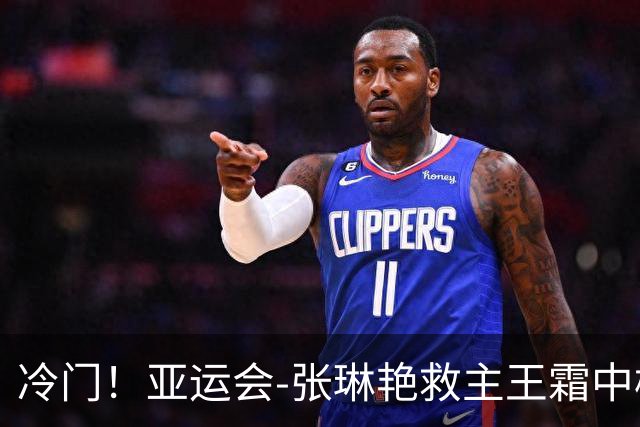 冷门！亚运会-张琳艳救主王霜中楣 女足1-1乌兹别克
