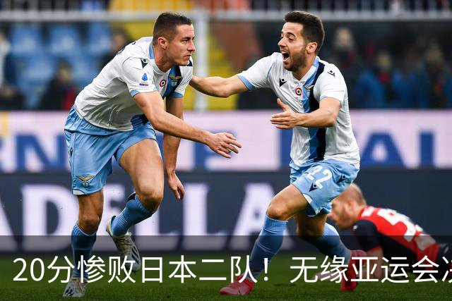 20分惨败日本二队！无缘亚运会决赛，中国男篮的时代彻底结束了？